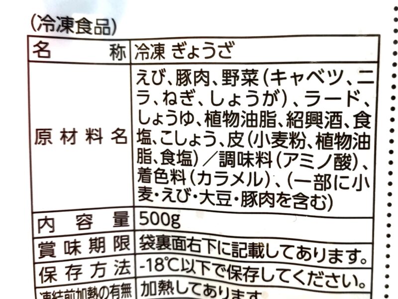 業務スーパー 美味しい海老餃子 原材料名 えび 豚肉 野菜 中国産 神戸物産