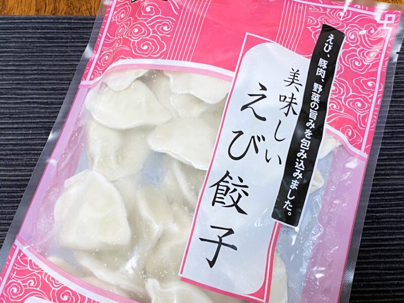 業務スーパー 美味しい海老餃子 えび 豚肉 野菜 水餃子タイプ