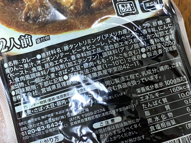 やわらか角煮カレー 原材料名 豚タントリミング使用 栄養成分表示 冷蔵保存