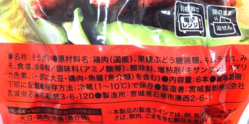 ピリピリチキン 原材料名 国産鶏肉使用 キムチだれ みそ 製造者 宮城製粉