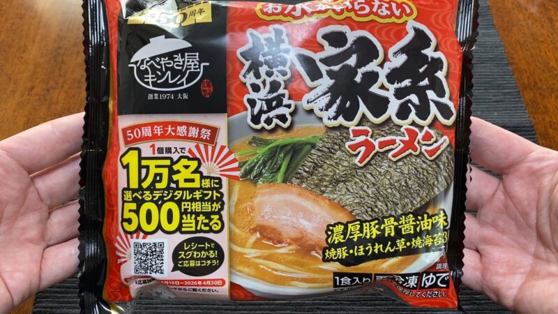 キンレイ お水がいらない 横浜家系ラーメン 税込278円で購入