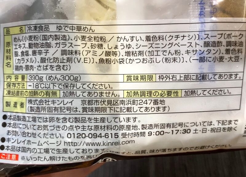 麺や兼虎 つけ麺 原材料名 栄養成分表示