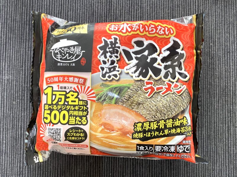 キンレイ お水がいらない 横浜家系ラーメン パッケージ