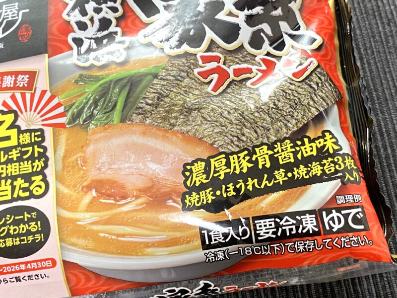 キンレイ お水がいらない 横浜家系ラーメン