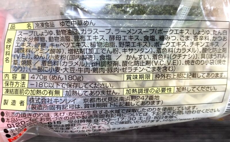 横浜家系ラーメン 原材料名 ラーメンデータバンク監修