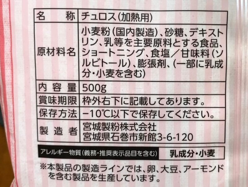 冷凍チュロス 原材料名