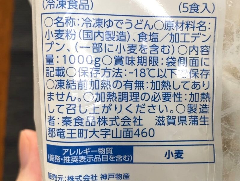 冷凍讃岐うどん 原材料名 小麦粉 国内製造 栄養成分 カロリー