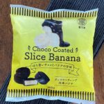 業務スーパー・チョココーティング冷凍バナナのパッケージ全体・黄色デザインで200g・ほろ苦いチョコとバナナの甘味