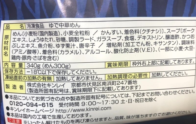 豚骨魚介つけ麺 原材料表示 麺300g 国産小麦使用 全粒粉入り