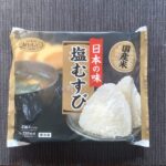 コスモス『日本の味 塩むすび』パッケージ正面アップ。国産米使用・塩むすびの調理例写真