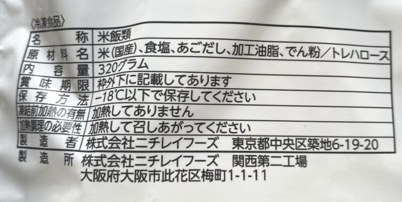 コスモスの塩むすびの原材料などが記載されている