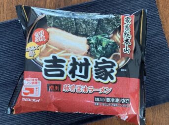 ローソン・吉村家横浜豚骨醤油ラーメンのパッケージ正面・家系総本山監修・キンレイ製・のり3枚・にんにく酢付き